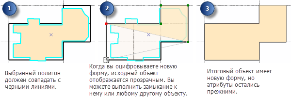 Использование инструмента Заменить геометрию для переоцифровки формы объекта