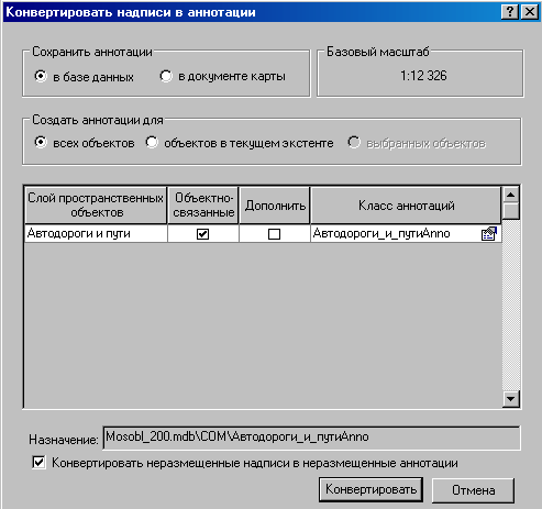 Диалоговое окно Конвертировать надписи в аннотации
