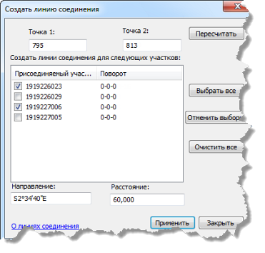 Диалоговое окно Создать соединительную линию