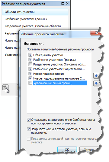 Настройки рабочих процессов редактирования участков