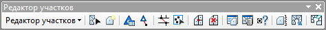 Панель инструментов Редактор участков