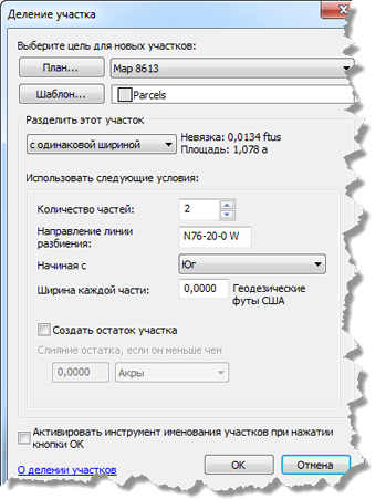 Диалоговое окно Деление участков