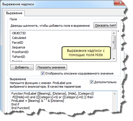 Выражение надписи с использованием поля Скрыть