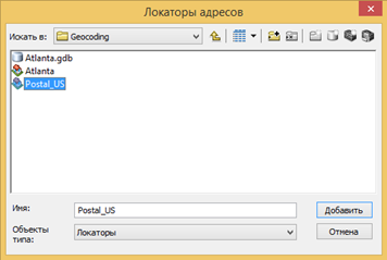 Диалоговое окно Локаторы адресов