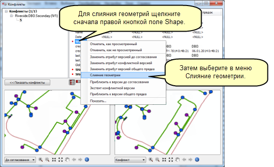 Слияние геометрии