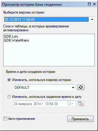 Средство просмотра истории базы геоданных