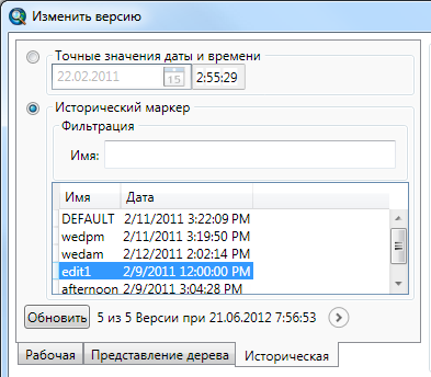 Вкладка Историческая диалогового окна Изменить версию