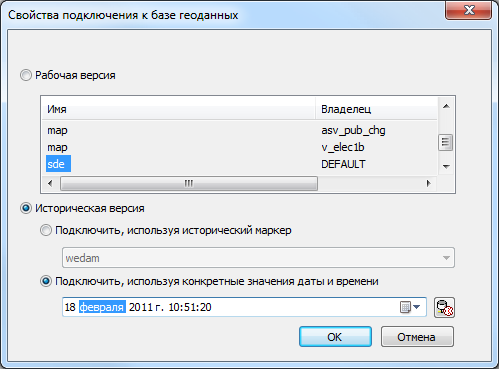 Изменение исторической версии с использованием диалогового окна Свойства подключения к базе геоданных