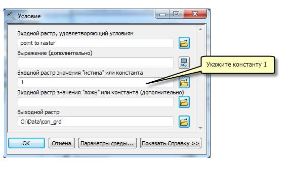 Диалоговое окно инструмента Условие (Con)