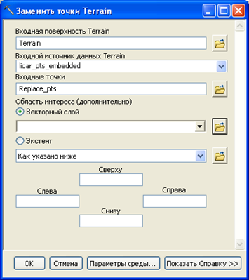 Диалоговое окно Заменить точки Terrain (Replace Terrain Points)