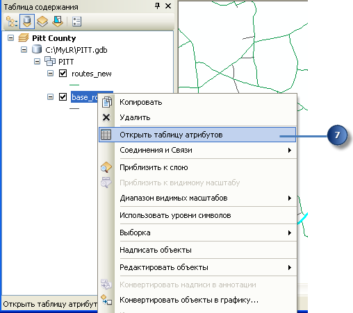 Открытие таблицы атрибутов для класса объектов Base_roads