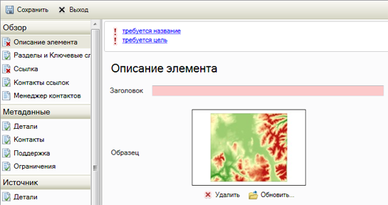 Метаданные проверяются по мере их ввода в редакторе метаданных ArcGIS