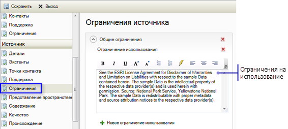 Опишите ограничения использования этого элемента, на странице Ограничения под заголовком Источник