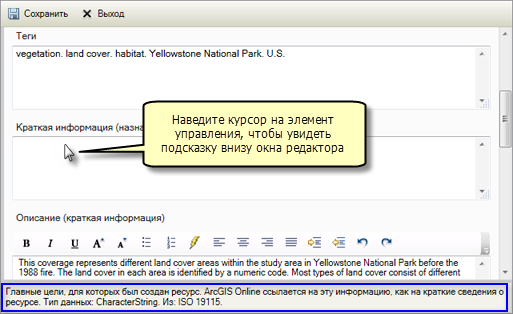 Наведите указатель мыши на элемент управления, чтобы увидеть справку по этому элементу метаданных.