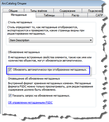 Выбрать, будут ли метаданные обновляться автоматически при просмотре.