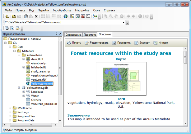 Вкладка ARCGIS. В цифровых фотографиях метаданные. Инструменты геообработки ARCGIS. Метаданные в аркгис 10.8.