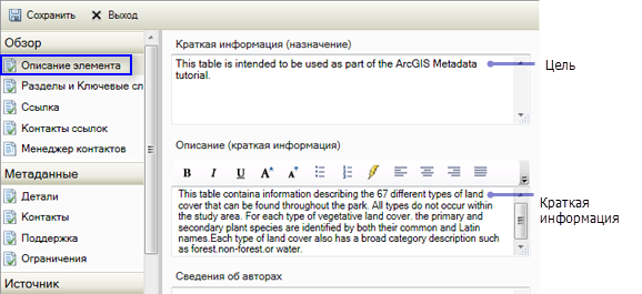 Введите Краткое описание и описание метаданных на странице Описание элемента