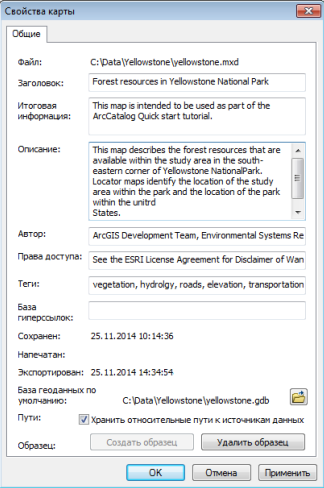 Просмотр и редактирование описания документа карты в его диалоге "Свойства"