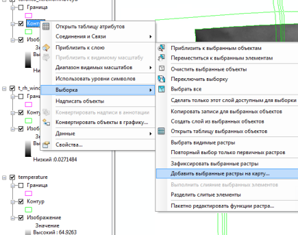 Создание выборки и добавление её в ArcMap