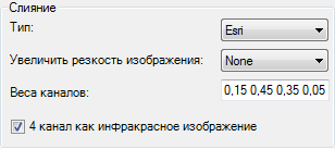 Веса при панхроматическом слиянии