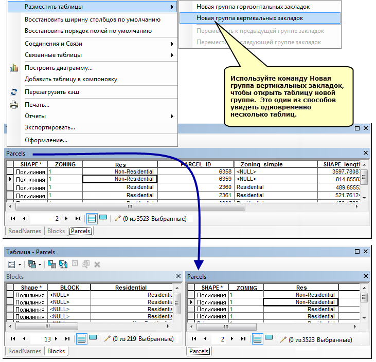 Организация таблиц в ArcGIS