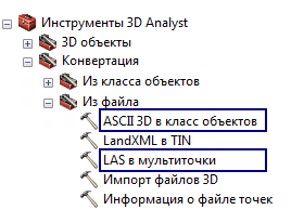 Инструменты импорта исходных данных Terrain