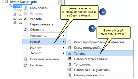 Запустите мастер Новый Terrain