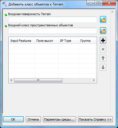 Инструмент Добавить класс объектов к Terrain