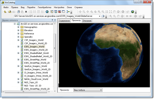Просмотр глобуса в ArcCatalog