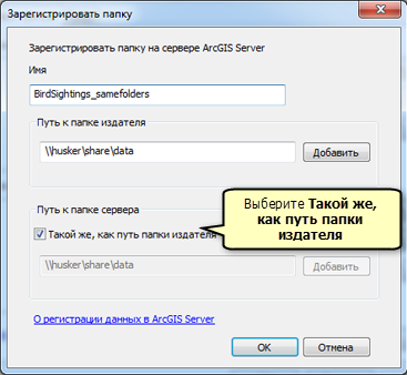В окне Зарегистрировать папку выберите Такой же путь, как к папке на компьютере издателя.