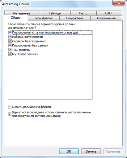 Диалоговое окно Опции ArcCatalog (ArcCatalog Options)
