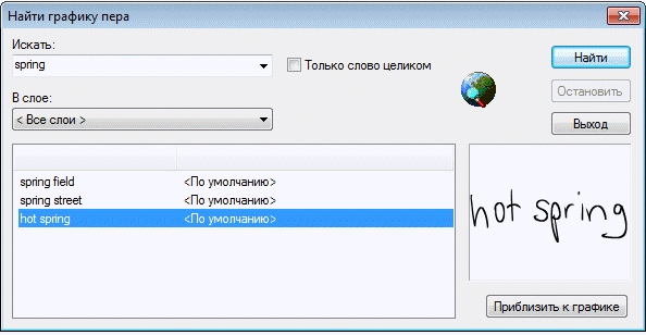 Диалоговое окно Найти графику пера (Find Ink Graphic) Диалоговое окно Найти графику пера (Find Ink Graphic)
