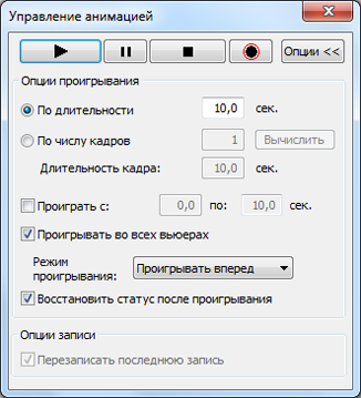 Диалоговое окно Управление анимацией