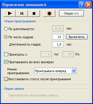 Диалоговое окно Управление анимацией