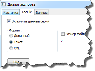 Исходная вкладка диалогового окна экспорта