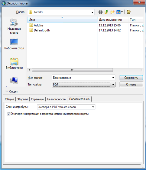 Опция Экспорт информации о пространственной привязке карты (Export Map Georeference Information) в закладке Дополнительно (Advanced) диалогового окна Экспорт карты (Export Map)