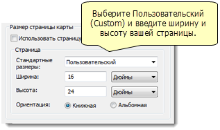 Установка собственного размера страницы для компоновки