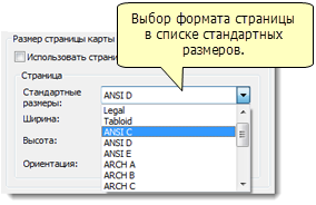 Размер страницы в разделе 1 отличается от размера страницы принтера