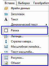 Рамки, картинки и объекты в меню вставки