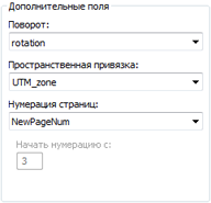 Пример Поля нумерации страниц (Page Number Field) пользовательского интерфейса Настройка многостраничной компоновки (Data Driven Pages Setup)