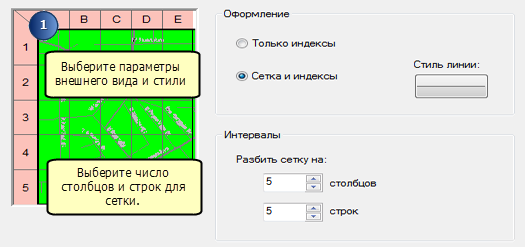 Мастер сеток - создание индексных сеток