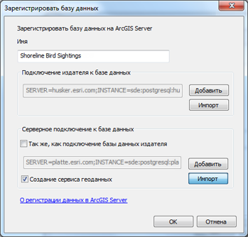 Происходит импорт обоих подключений и выбор параметра Создать сервис геоданных