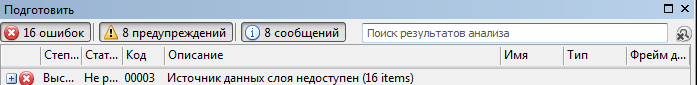 Окно Подготовка с сообщением об отличиях прорисовки