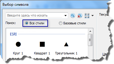 Поиск символов во всех доступных стилях