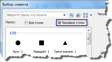 Поиск только по базовым стилям