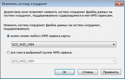 Изменение поддерживаемой сервером системы координат