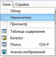 Открытие окна Увеличение (Magnifier) в ArcMap