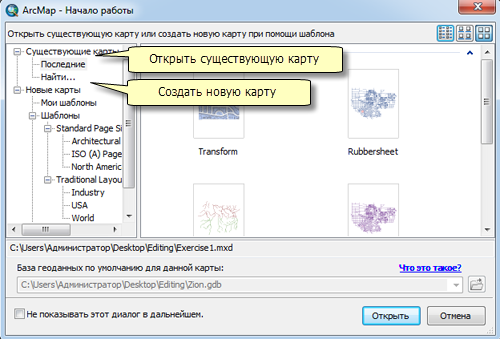 Открытие карты в диалоговом окне Начало работы ( Getting Started)