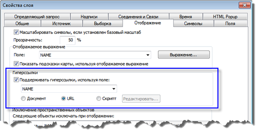 Настройка Свойств Гиперссылок