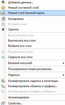 Добавить новый слой базовой карты